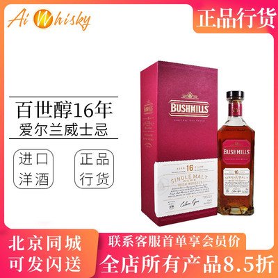 百世醇16年三桶爱尔兰威士忌