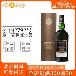 Ardbeg阿贝雅伯2792号单桶艾雷岛单一麦芽苏格兰威士忌洋酒700ml