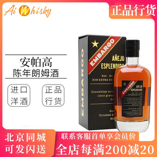 EMBARGO ANEJO 进口洋酒正品 安帕高陈年朗姆酒 700ml