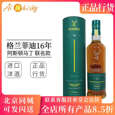 格兰菲迪16年阿斯顿马丁威士忌