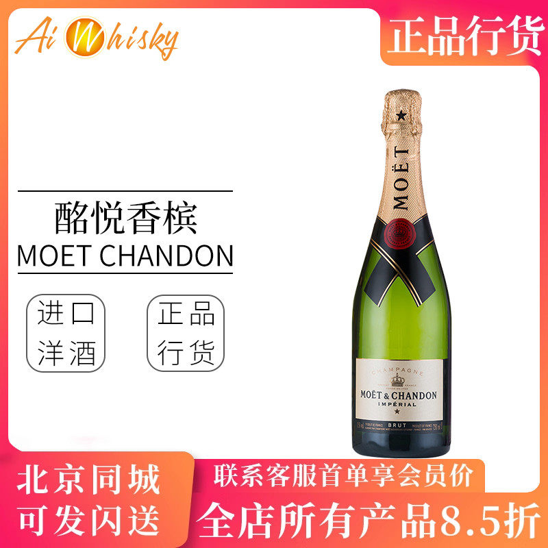 Moet Chandon 酩悦香槟 法国原装进口洋酒 葡萄酒 750ml起泡酒