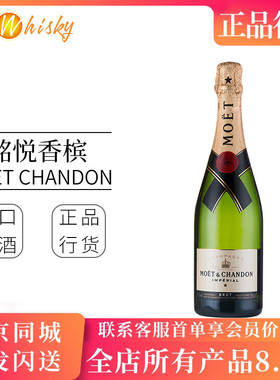 Moet Chandon 酩悦香槟 法国原装进口洋酒 葡萄酒 750ml起泡酒