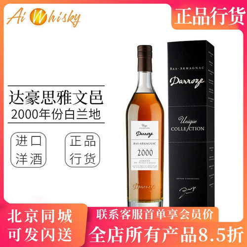 达豪思2000单一年份雅文邑白兰地