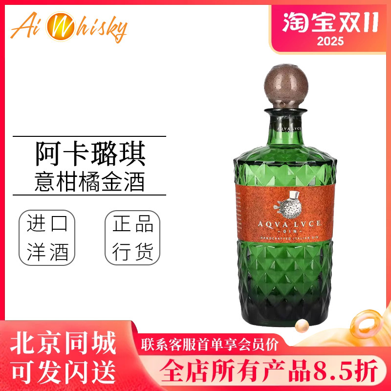 阿卡璐琪意柑橘金酒杜松子酒700ml意大利进口洋酒基酒 Aqva Lvce