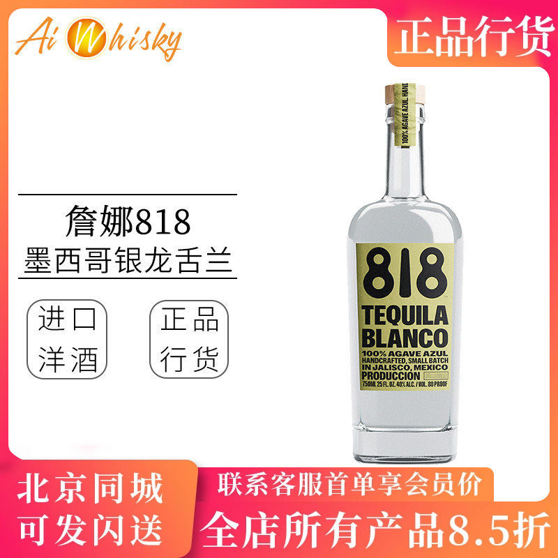 詹娜818银龙舌兰酒肯达尔詹娜肯豆墨西哥进口洋酒 TEQUILA 750ml