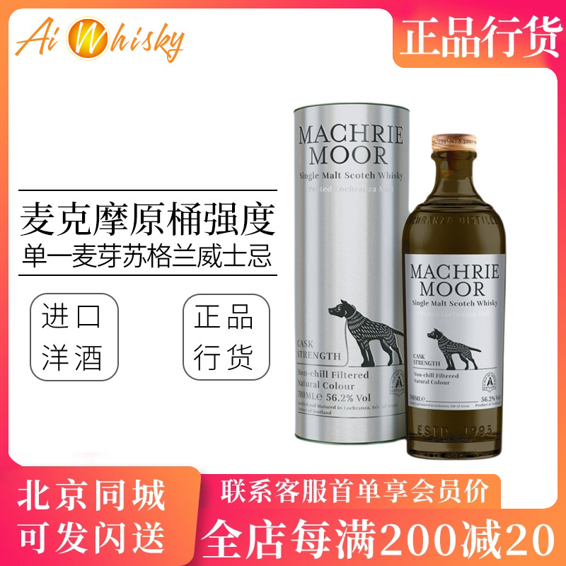 麦克摩原桶强度威士忌艾伦700ml