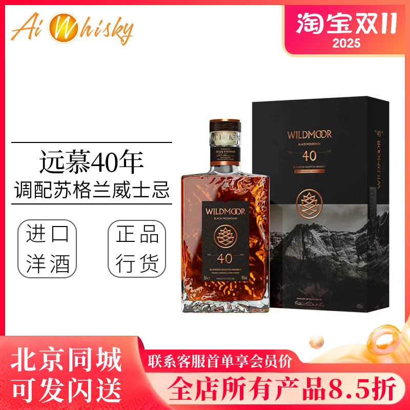 远慕40年PX雪莉桶调配麦芽威士忌