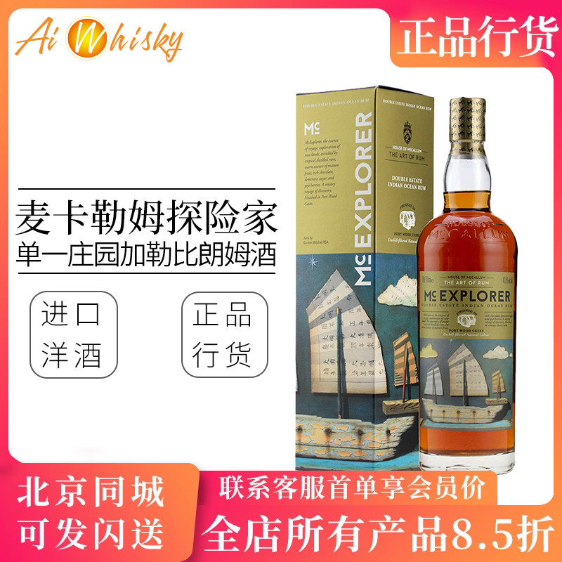 麦卡勒姆 探险家单一庄园精选加勒比朗姆酒700ml英国进口洋酒烈酒