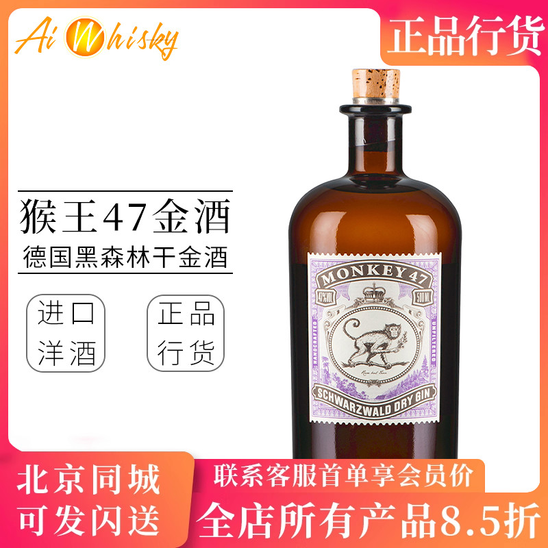 德国原装进口猴王金酒基酒