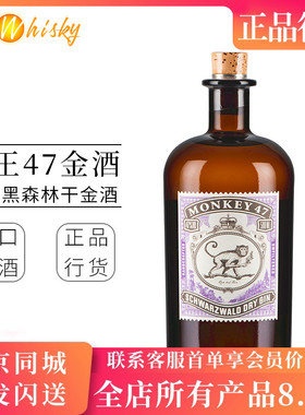 德国原装进口猴王金酒猴王47 monkey47黑森林干gin酒基酒