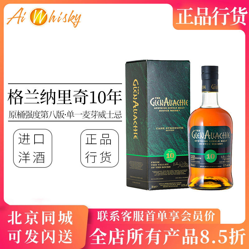 10年桶强第八版格兰纳里奇