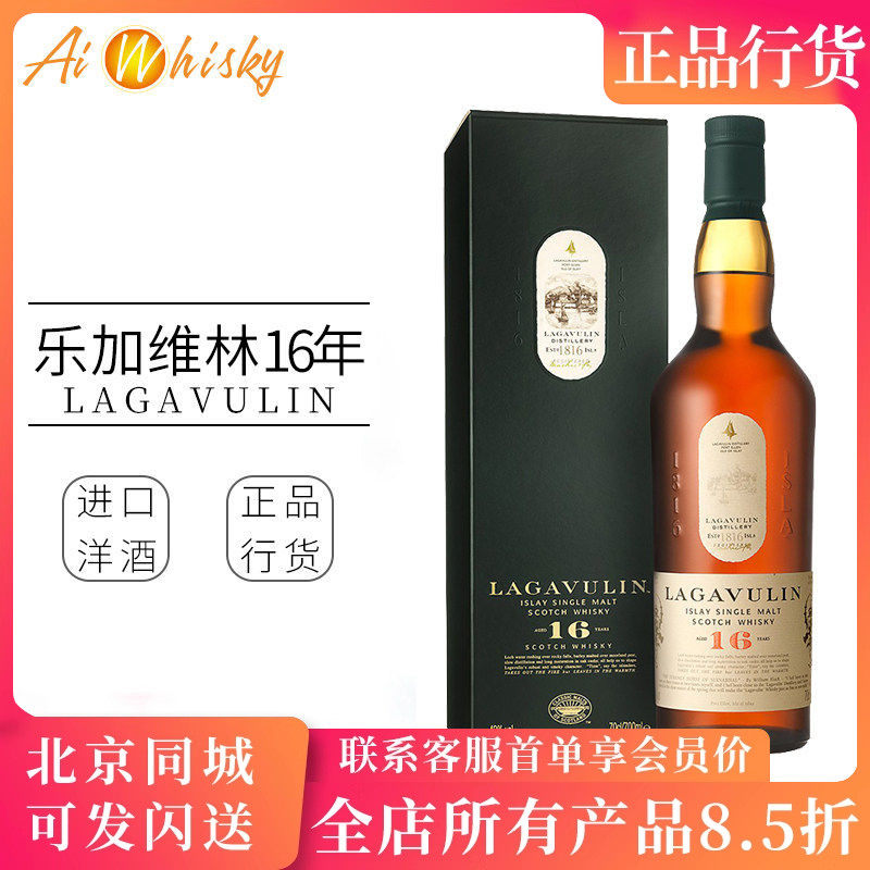 乐加维林16年单一麦芽苏格兰威士忌700ml正品洋酒烈酒Lagavulin