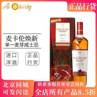 麦卡伦焕新2024版威士忌MACALLAN