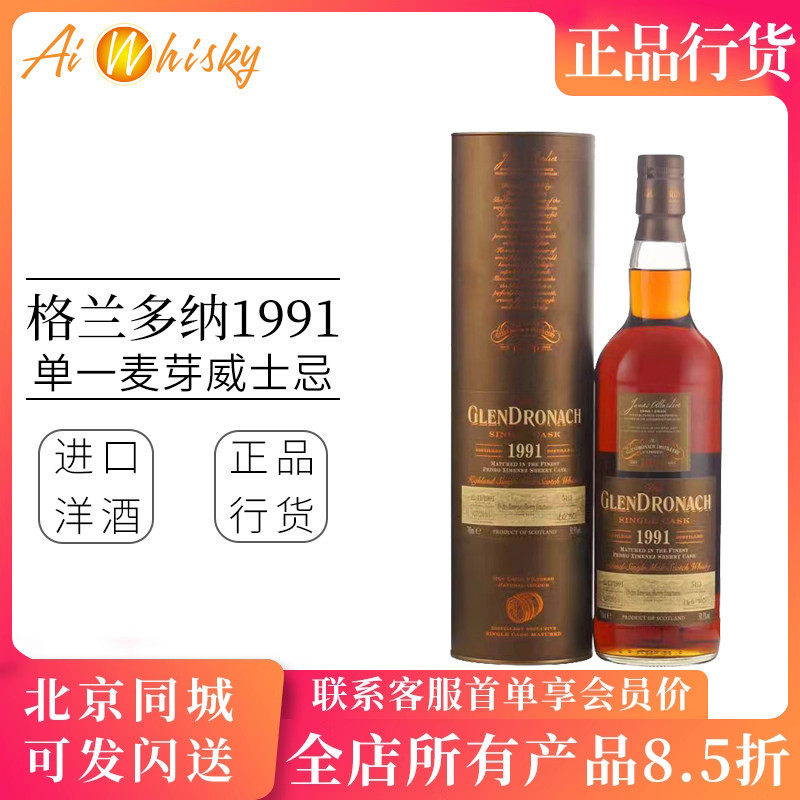 格兰多纳 1991年5413桶PX雪莉桶50.5度单一麦芽威士忌Glendronach