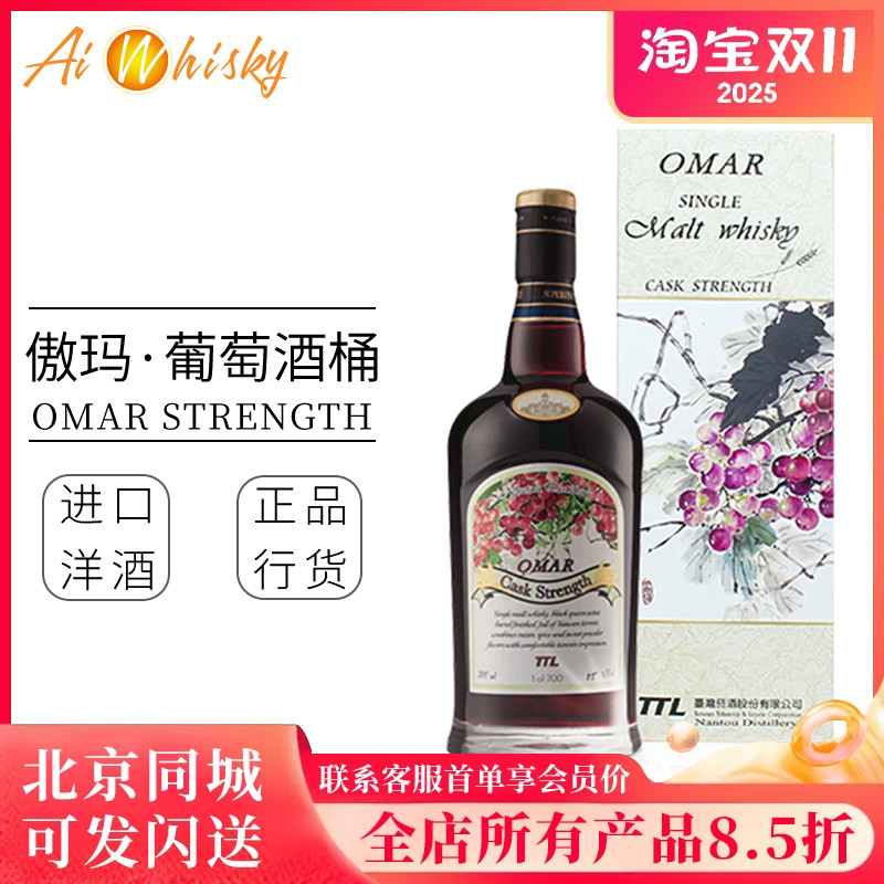 傲玛葡萄酒桶台湾单一麦芽威士忌