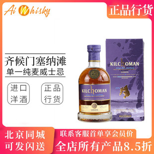 齐侯门 艾雷岛塞纳滩单一纯麦威士忌原装进口 Kilchoman 700ml