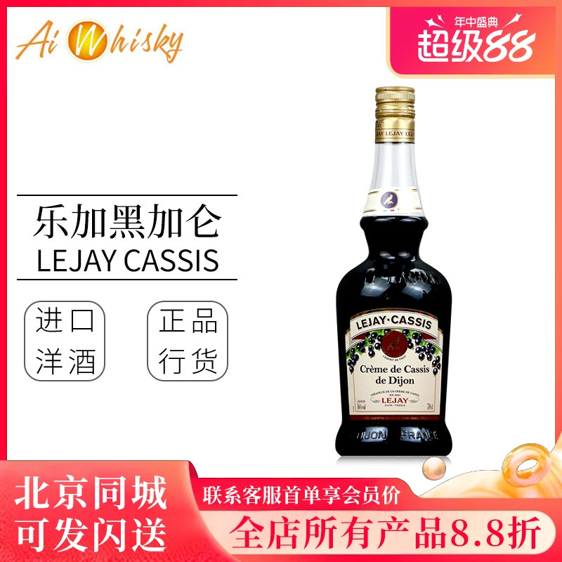 法国乐加黑加仑利口酒进口果酒
