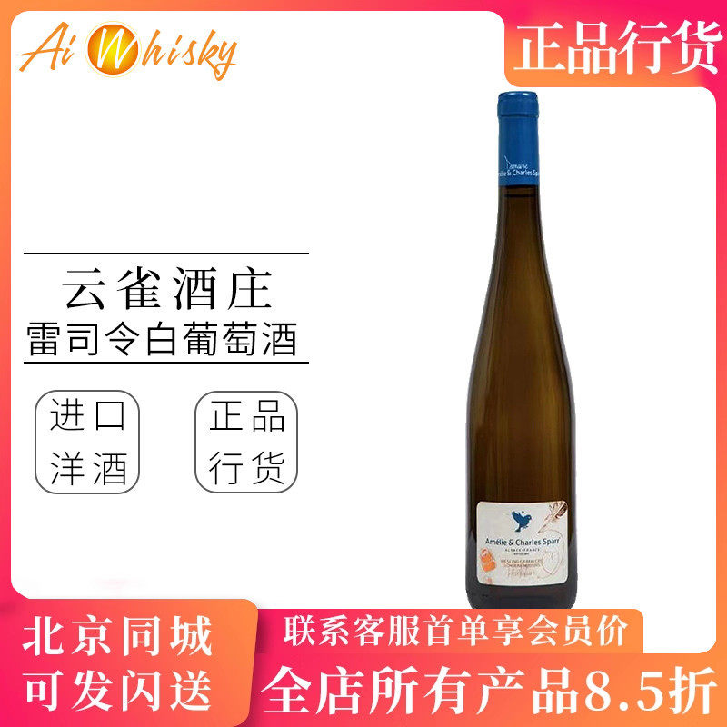 云雀酒庄 雷司令特级葡萄园白葡萄酒750ml法国进口正品洋酒餐酒