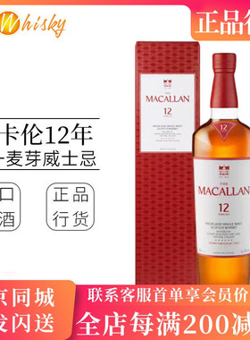 Macallan 麦卡伦12年 单雪莉桶单一麦芽威士忌700ml进口洋酒正品