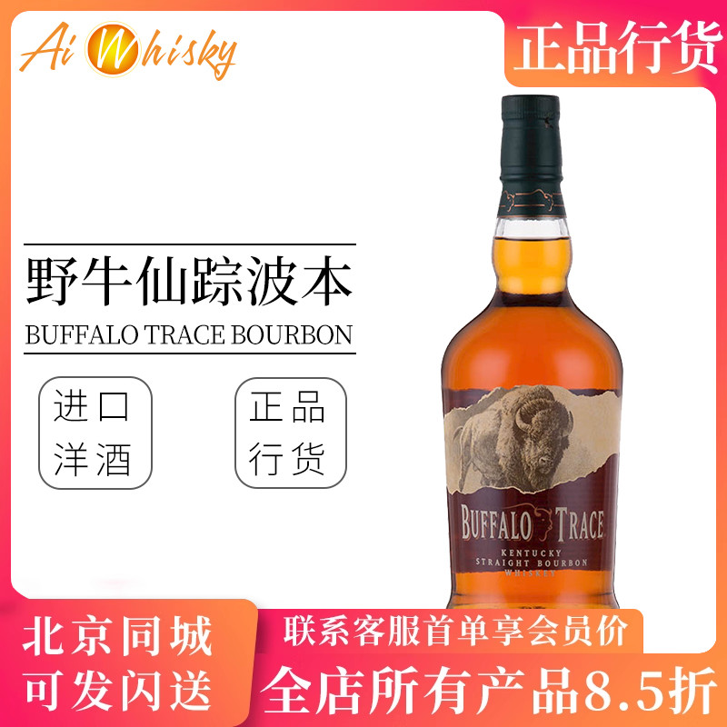 水牛足迹波本威士忌 Buffalo Trace 野牛仙踪美国肯塔基进口750ml