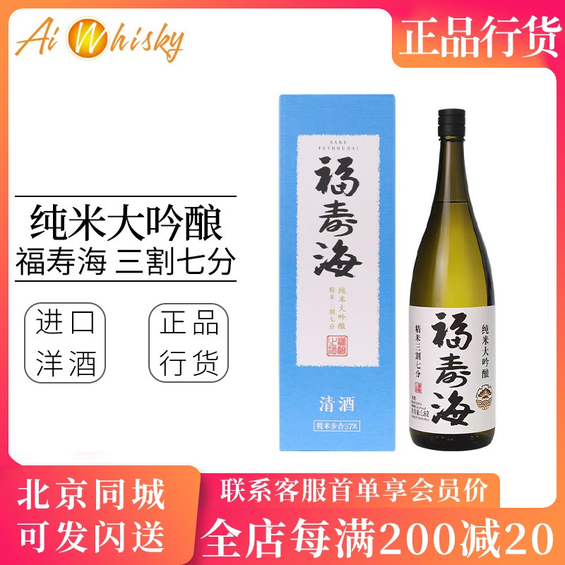 福寿海纯米大吟酿清酒三割七分