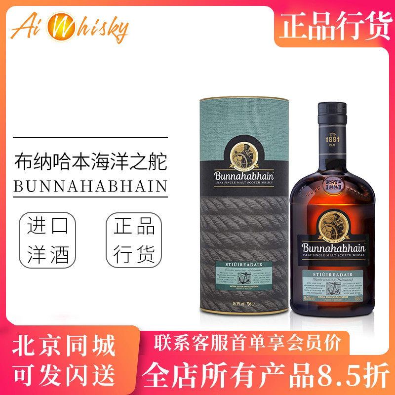 布纳哈本海洋之舵单一麦芽苏格兰威士忌Bunnahabhain进口洋酒正品