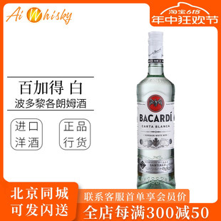 Bacardi百加得白朗姆酒750ml调酒基酒鸡尾酒烘培点心正品 行货洋酒