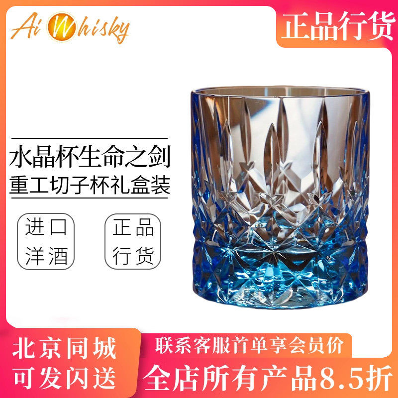 马师傅生命之剑 高端威士忌水晶杯 重工切子杯洋酒洛克杯礼盒装