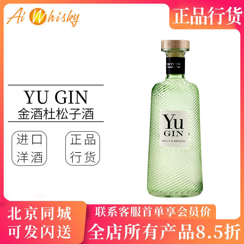 YU GIN 欲金酒 柚子香法国进口洋酒700ml杜松子酒琴酒鸡尾酒调酒