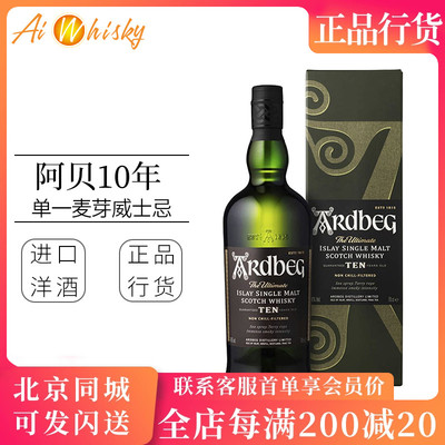 雅柏阿贝ardbeg10年700ml威士忌