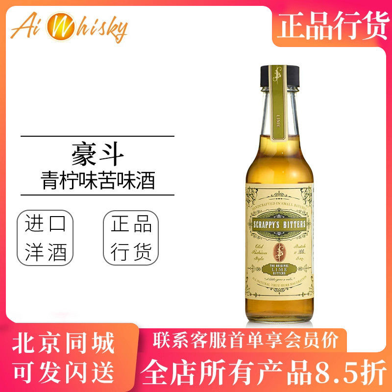 豪斗青柠味苦味酒148ml美国苦精49.1度 Scrappy's Lime Bitters - 实物图