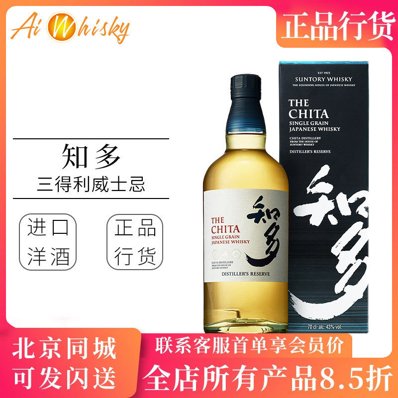三得利 Suntory  知多单一谷物威士忌700ml  日本原装进口 洋酒