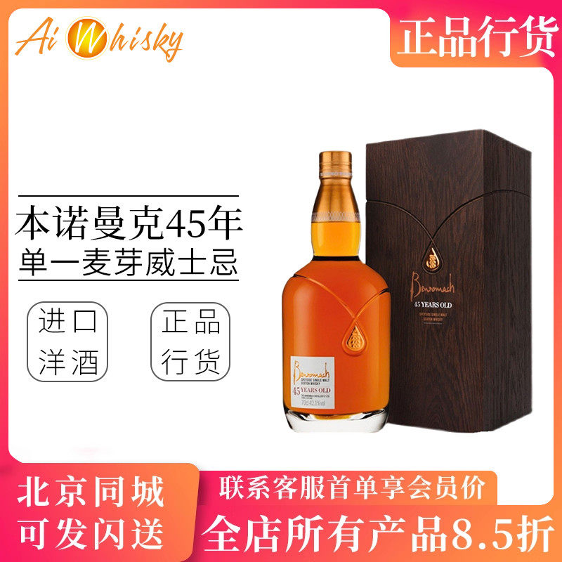 本诺曼克45单一麦芽威士忌礼盒装