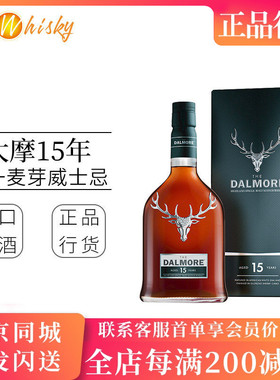 Dalmore 大摩15年苏格兰单一麦芽威士忌700ml进口洋酒帝摩达摩