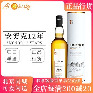 AnCnoc 进口现货正品 12年单一麦芽苏格兰威士忌700ml原装 安努克