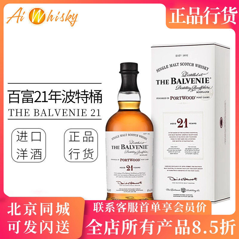 百富 Balvenie 21年 波特桶陈酿单一纯麦威士忌原装进口瓶装700ml