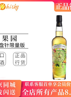 Compass Box 罗盘针果园 苏格兰调和麦芽果味威士忌进口洋酒700ml