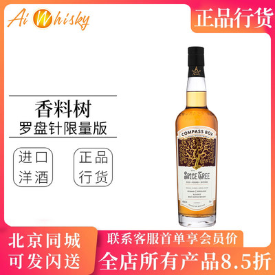 Compass Box 罗盘针香料树 苏格兰调和麦芽威士忌进口洋酒700ml
