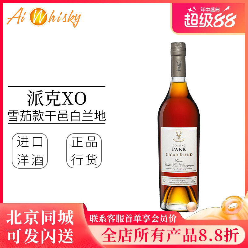 派克XO双重蒸馏干邑白兰地700雪茄款原装进口洋酒烈酒法国Park
