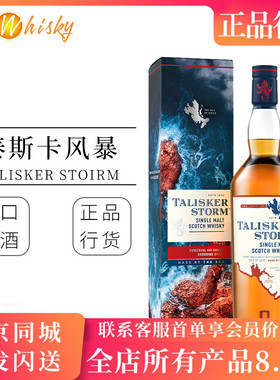 泰斯卡 Talisker 风暴苏格兰单一麦芽威士忌瓶装700ml进口行货