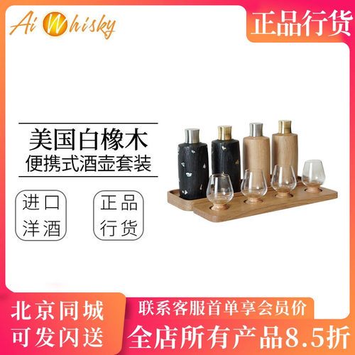 君和美国白橡木戶外套装套组酒壶