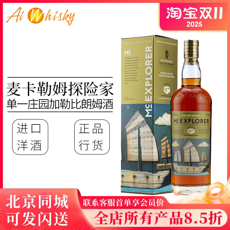 麦卡勒姆 探险家单一庄园精选加勒比朗姆酒700ml英国进口洋酒烈酒