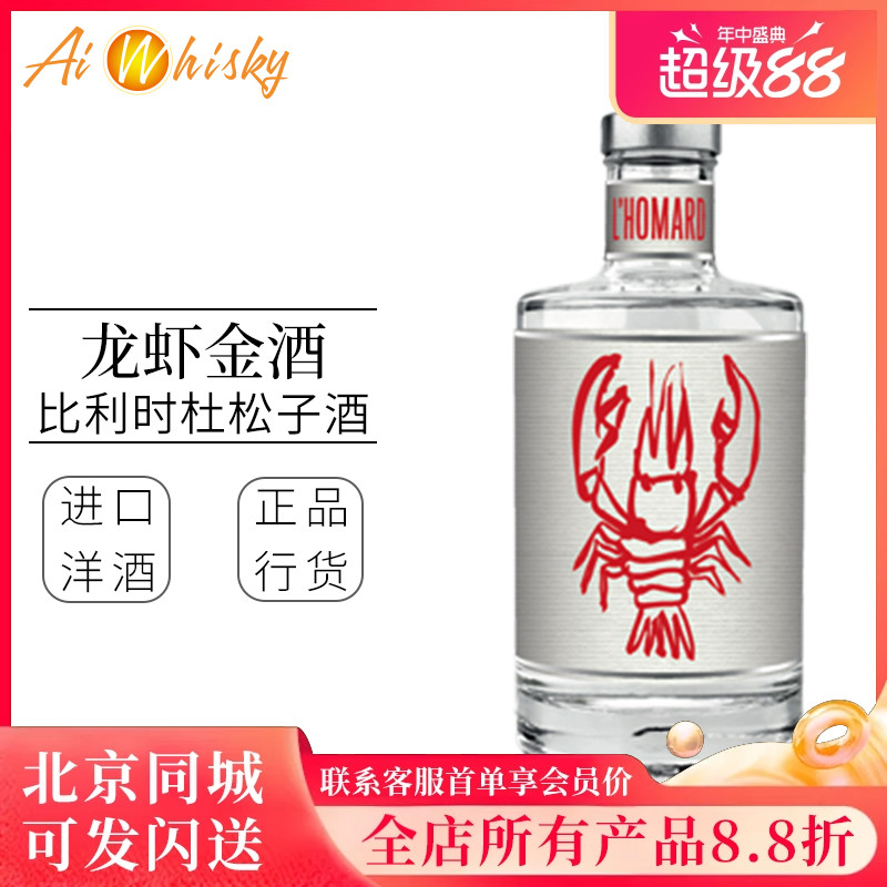 龙虾金酒 杜松子酒500ml 比利时原装进口洋酒基酒调酒DIY鸡尾酒