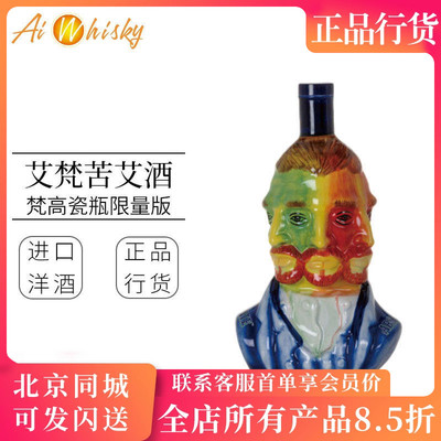 法国艾梵苦艾酒梵高瓷瓶69度1L