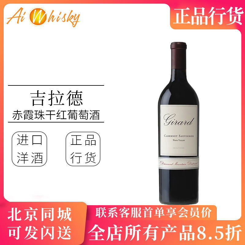美国 吉拉德酒庄 纳帕谷 珍藏赤霞珠干红葡萄酒红酒原装进口750ml