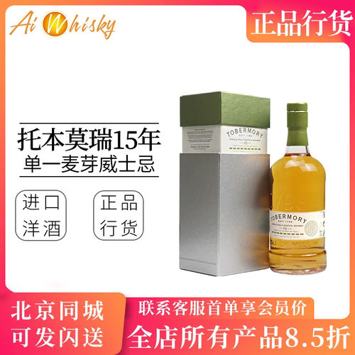 托本莫瑞15年西班牙桶威士忌