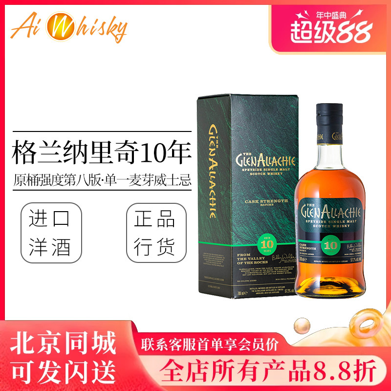 10年桶强第八版格兰纳里奇