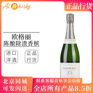 Egly Champagne Ouriet Cru 750ml Grand 法国欧格丽陈酿除渣香槟