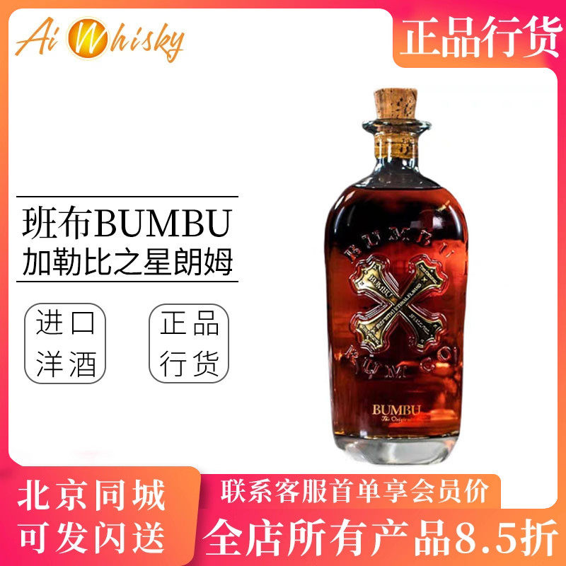 班布加勒比之星珍藏朗姆酒 巴巴多斯手工酿造15年 Bumbu Rum