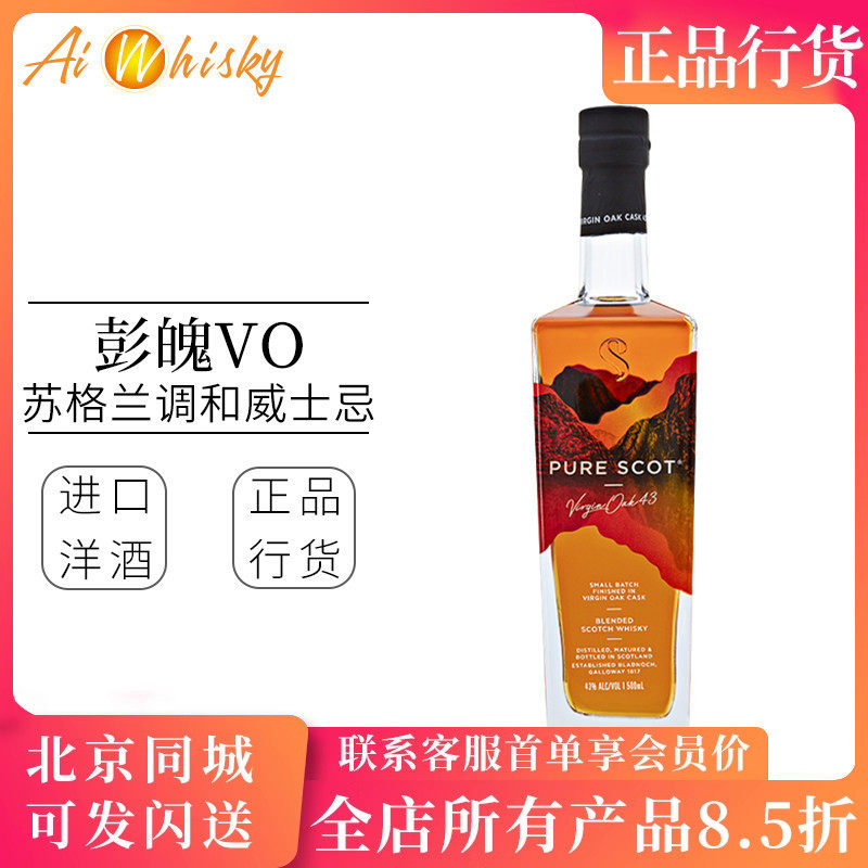 英国 澎魄VO 磐火苏格兰低地调和威士忌洋酒 原装进口瓶装500ml